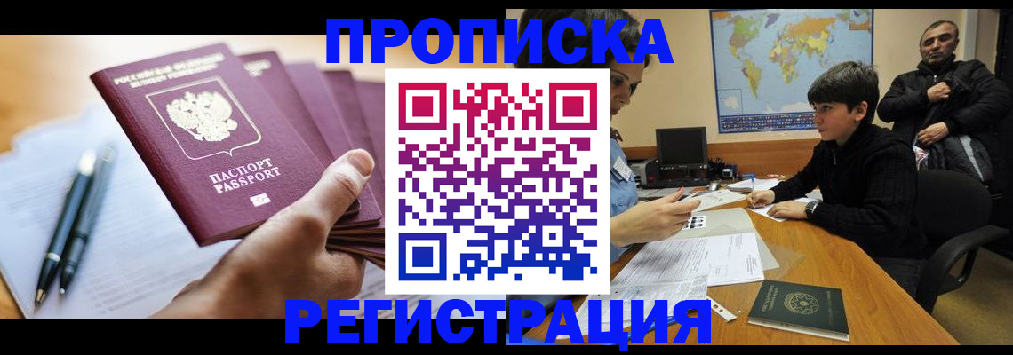 временная регистрация 2025 в Грязях