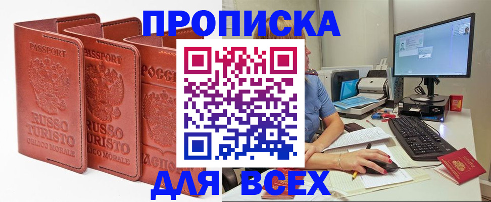временная регистрация для школы в Грязях