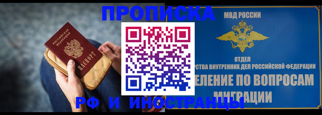 купить прописку в Грязях