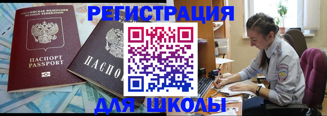 прописка 2025 в Грязях