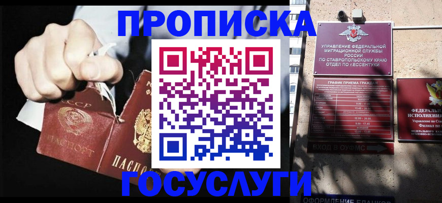 прописка 2025 в Грязях