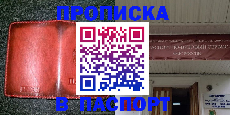 временная прописка в Грязях