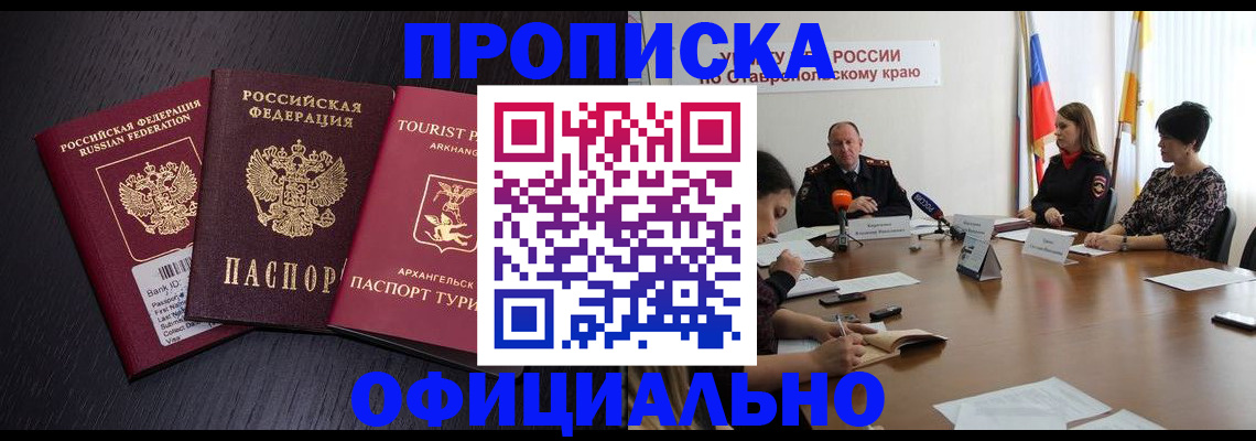 временная регистрация купить в Грязях